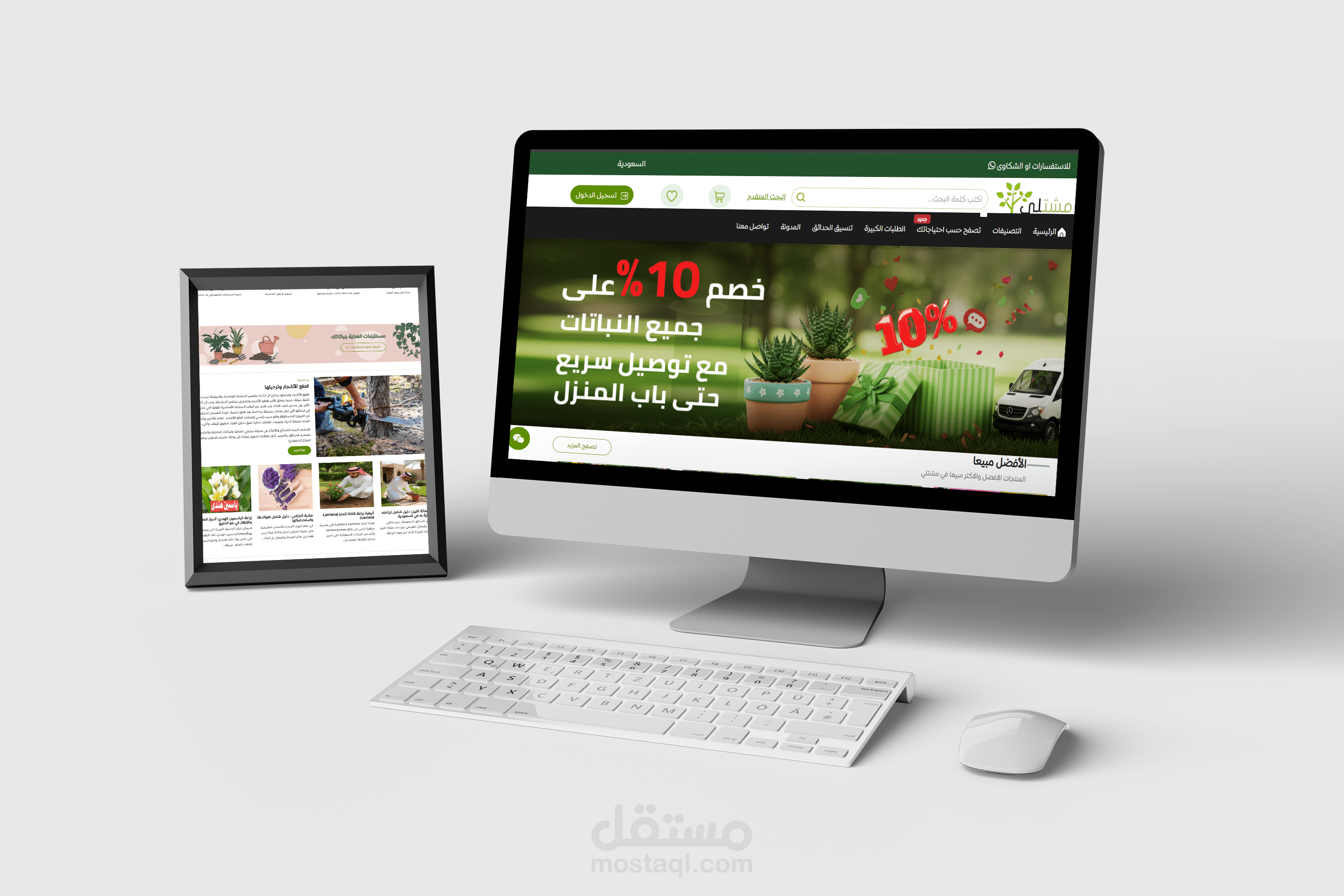 مشتلي — متجر إلكتروني للنباتات والخِدمات الزراعية