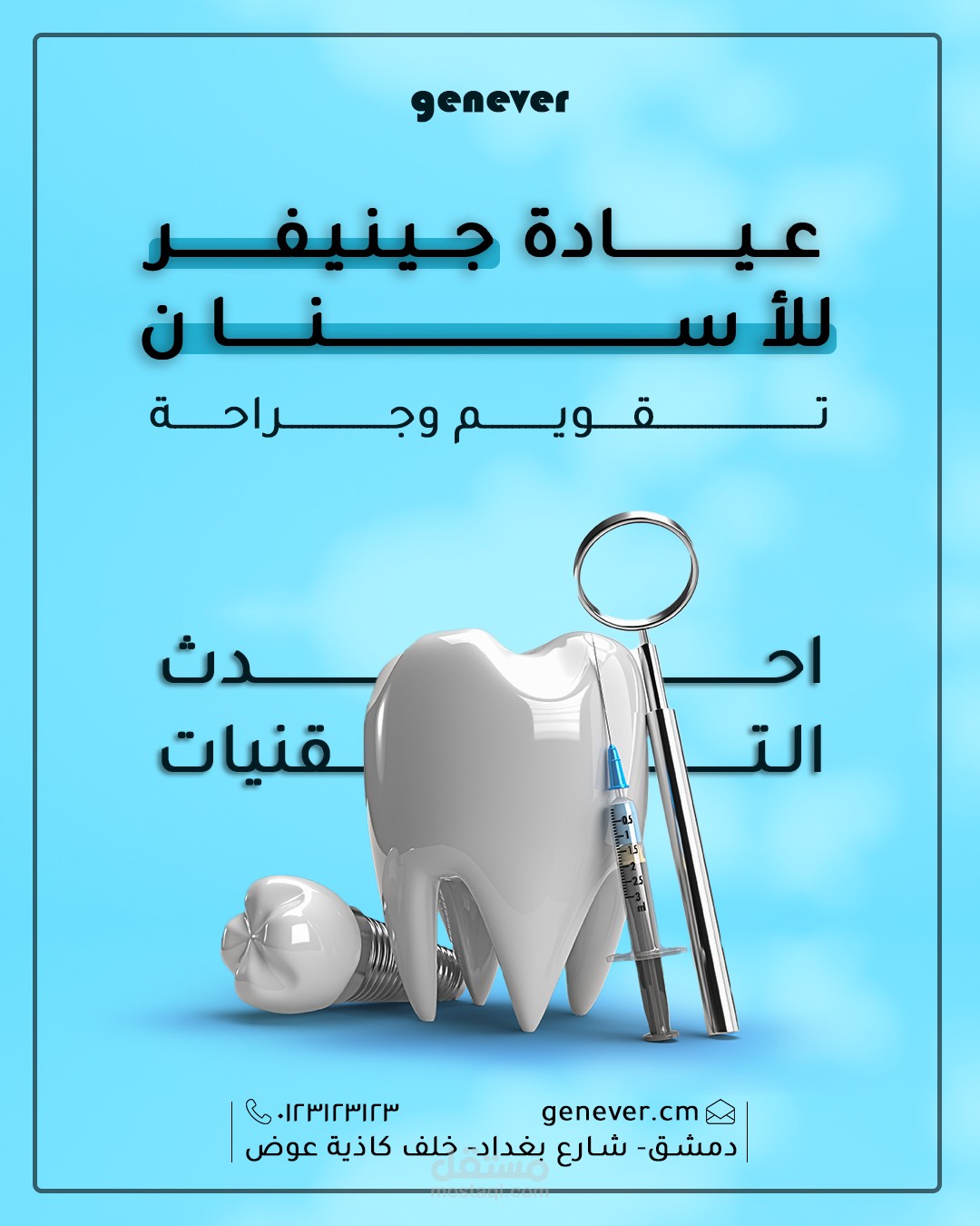 تصميم اعلان سوشال ميديا