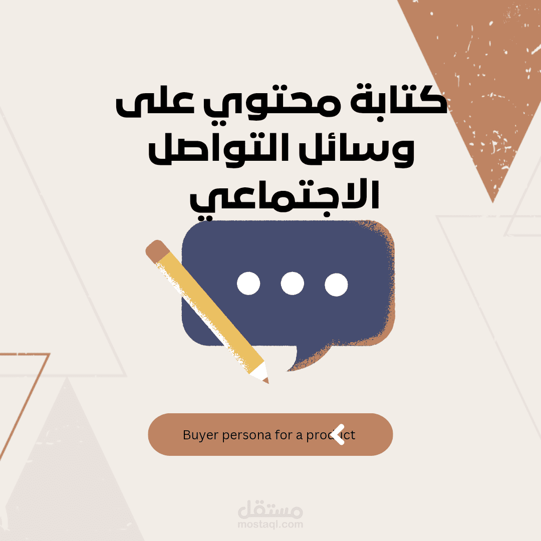 تصميم buyer persona لمنتج perfectil من صيدلية العزبي