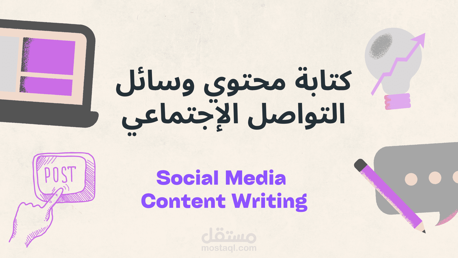 كتابة محتوي علي منصات التواصل الإجتماعي