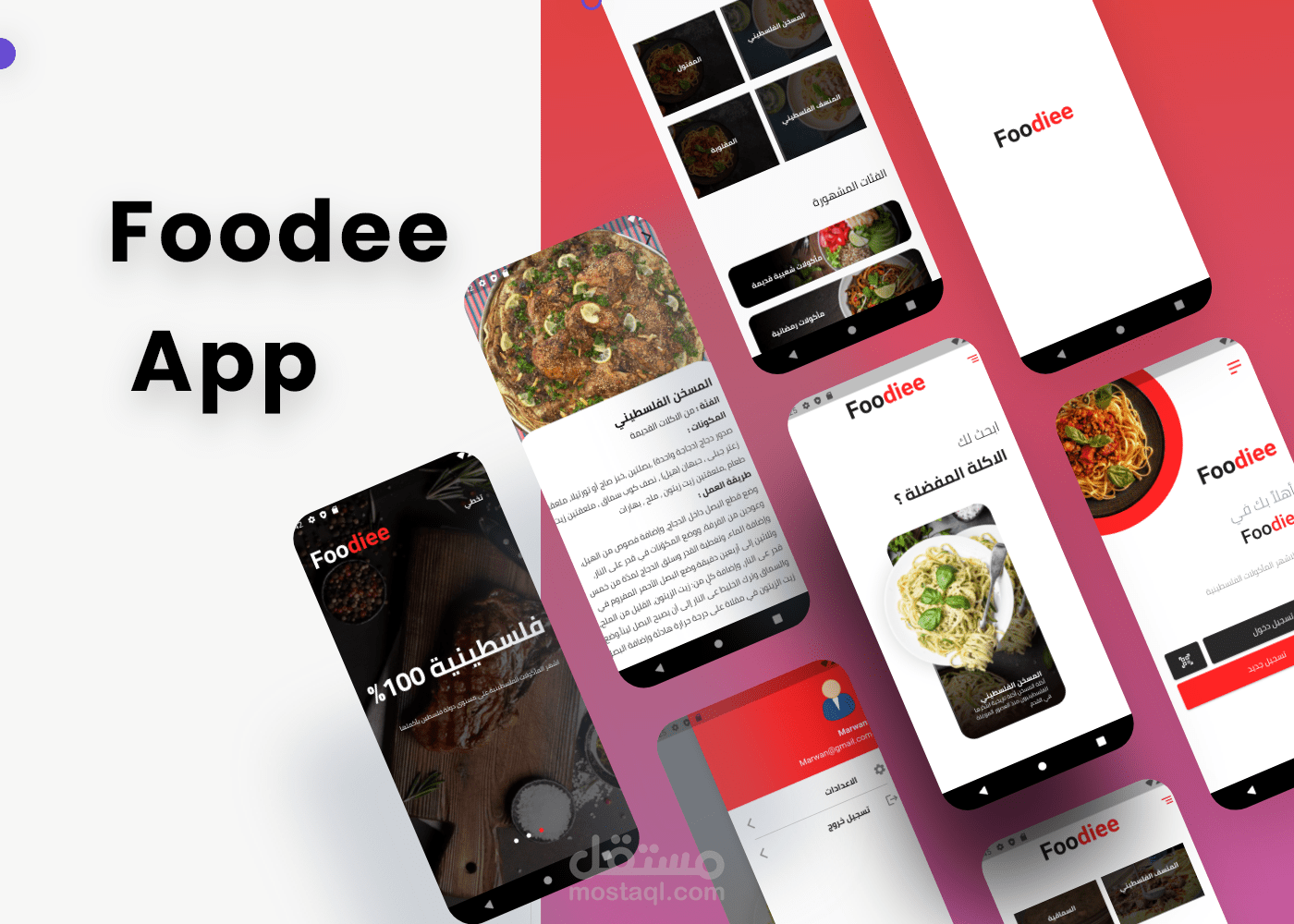 تطبيق اشهر المأكولات