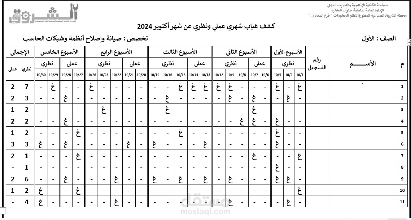 نموذج حضور وإنصراف