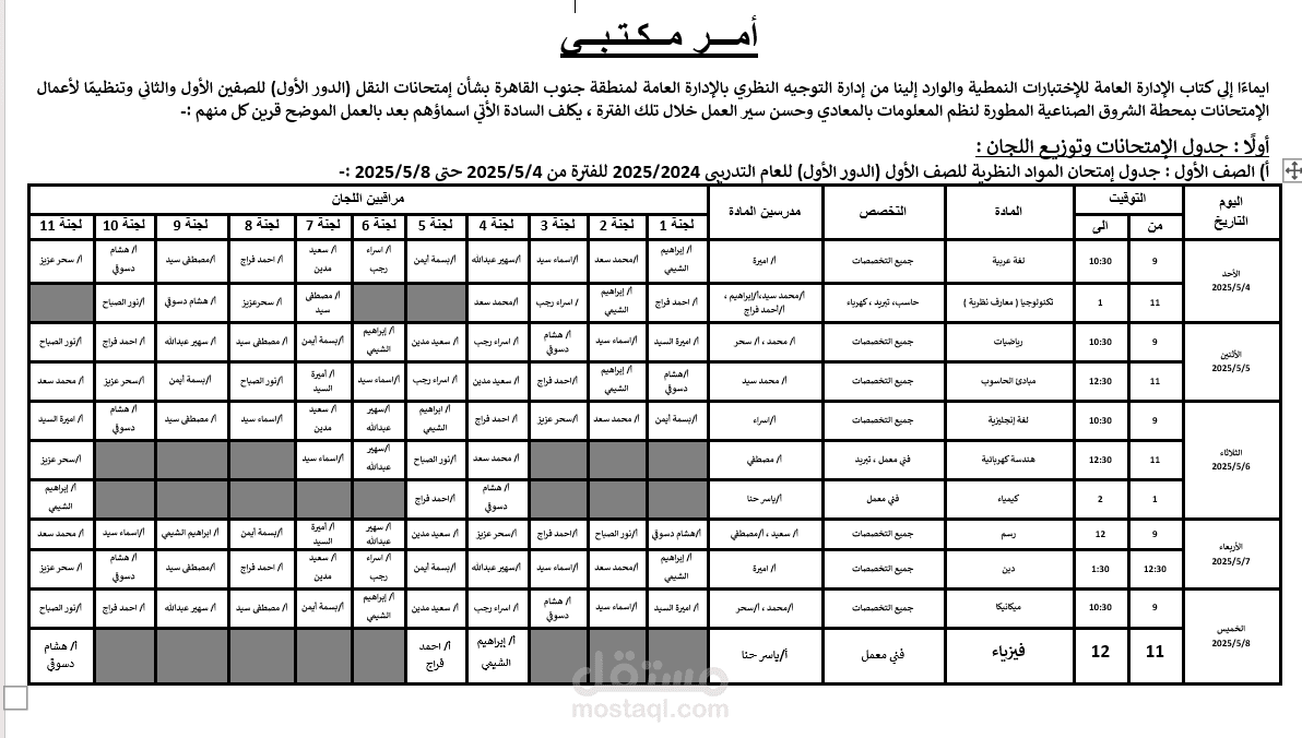 الأمر المكتبي