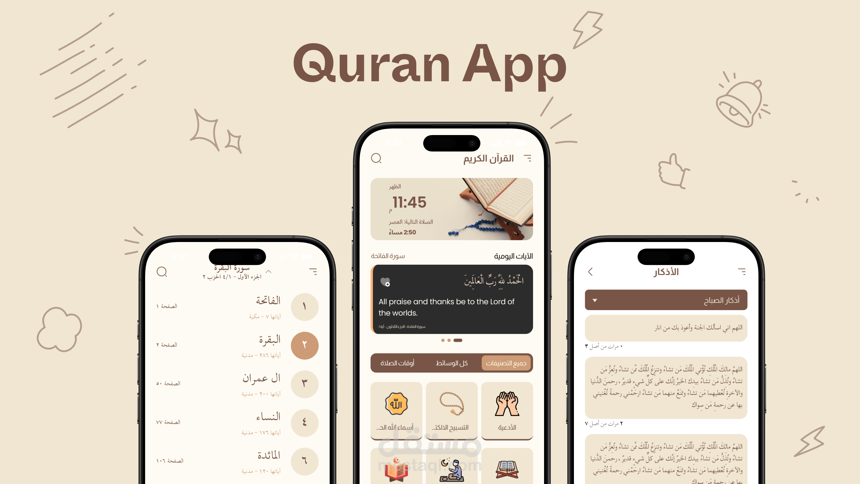 تطبيق اسلامي كامل Quran App
