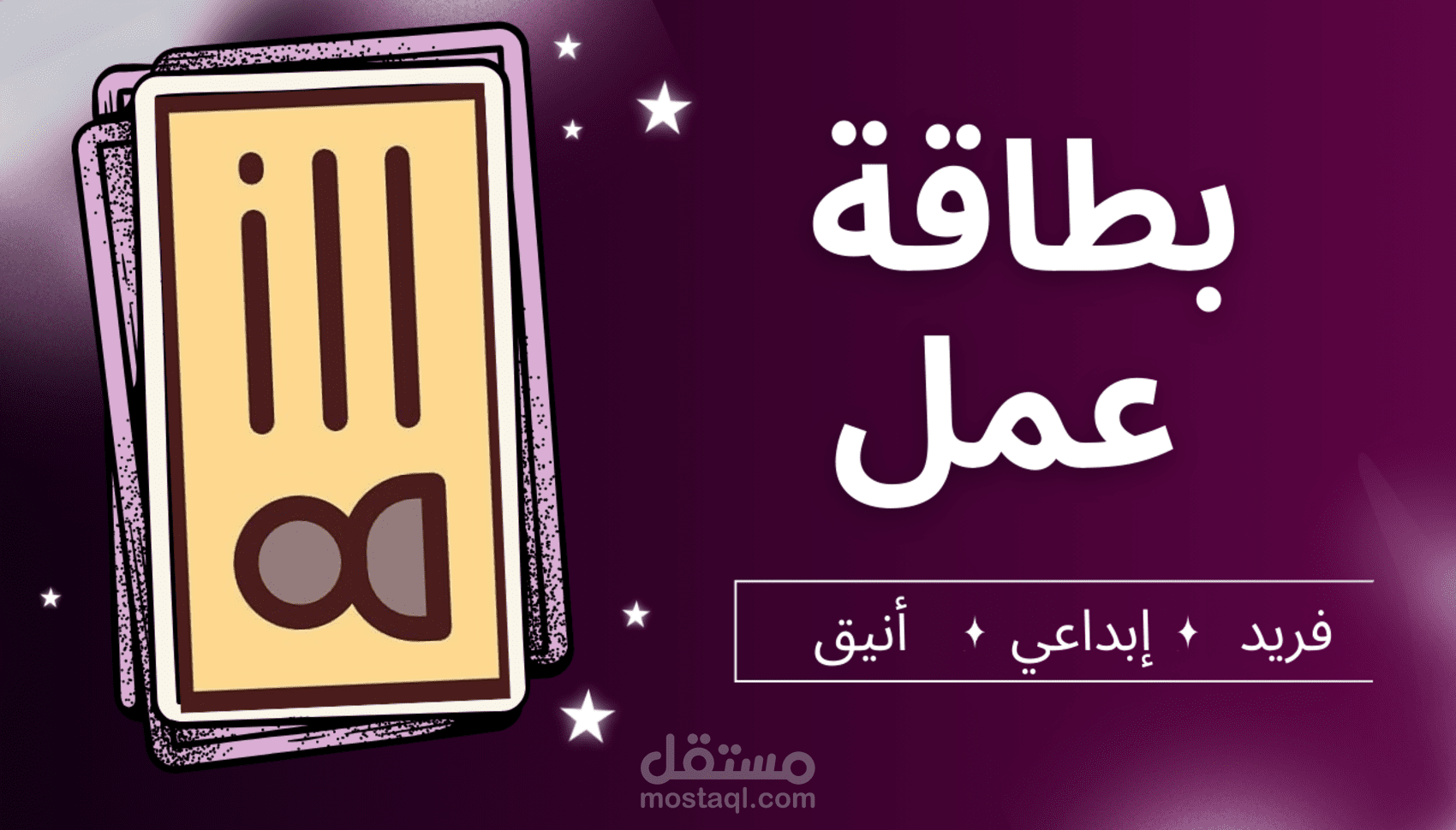 تصميم بطاقة عمل (Business Card) احترافية ومميزة