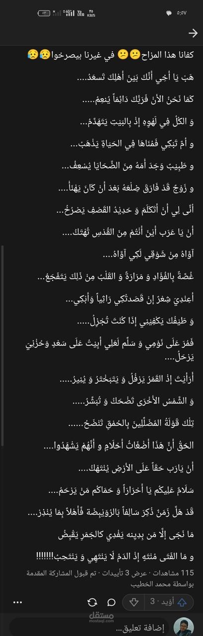 نص وجداني في رثاء القضايا الإنسانية