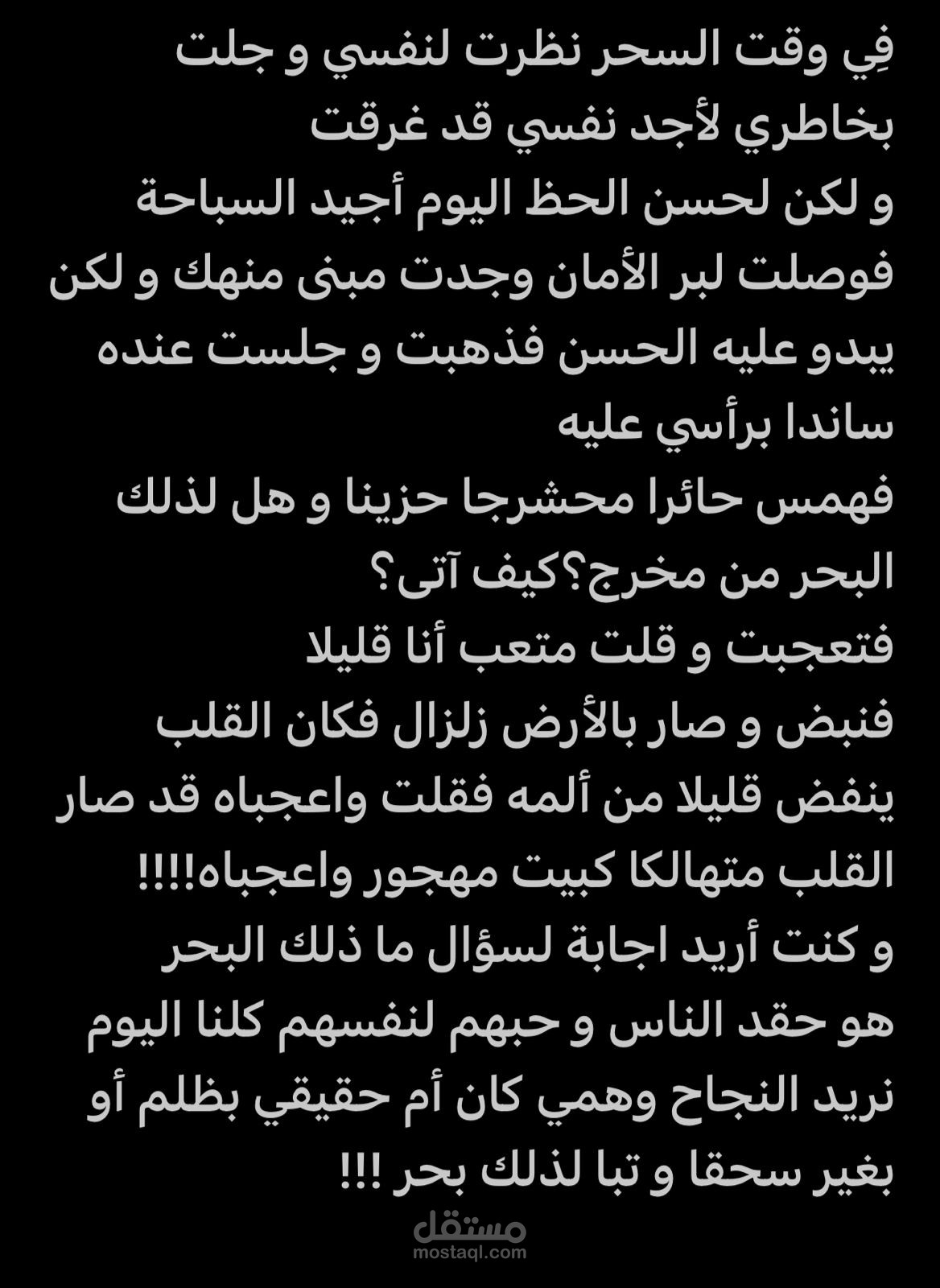 حوار فلسفي وتأملي مع الذات والبحر