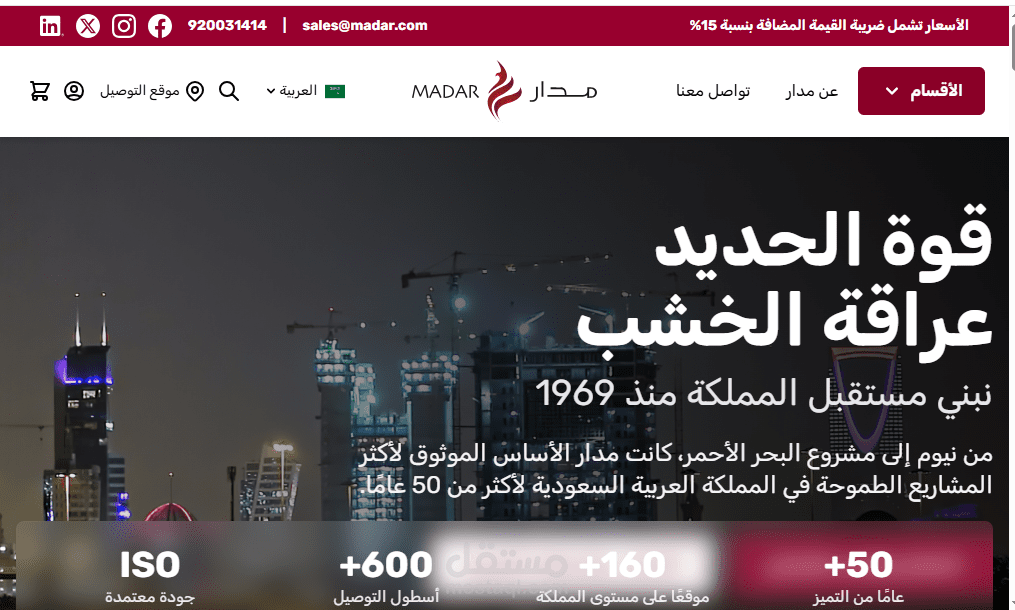 موقع "مدار" - لمواد البناء في المملكة العربية السعودية