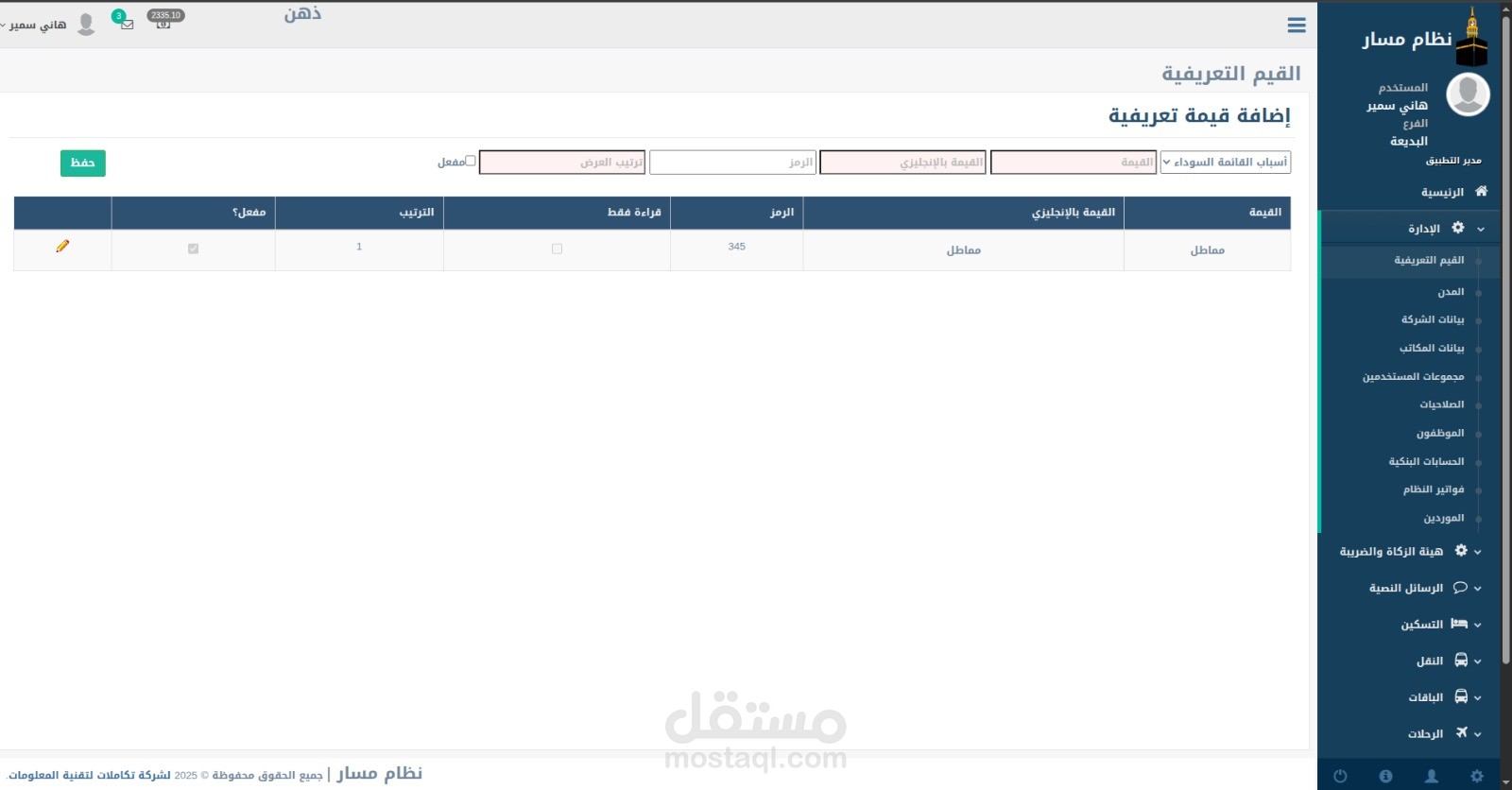 نظام متكامل لإدارة وتنظيم عمليات الحج والعمرة