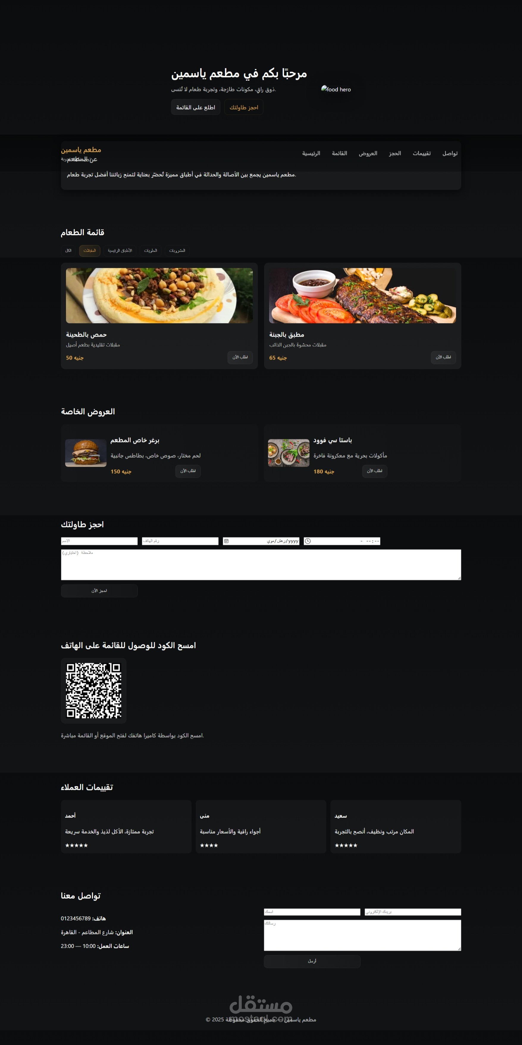 صفحة لمطعم