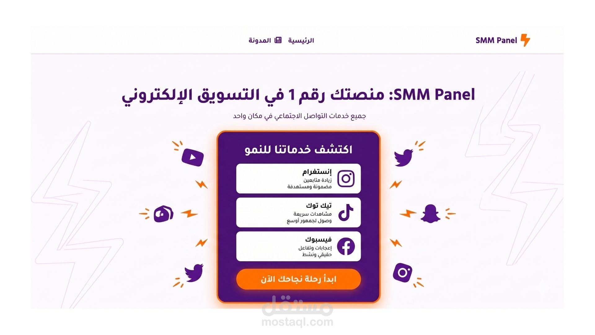 منصة خدمات سوشيال ميديا باستخدام لارافيل