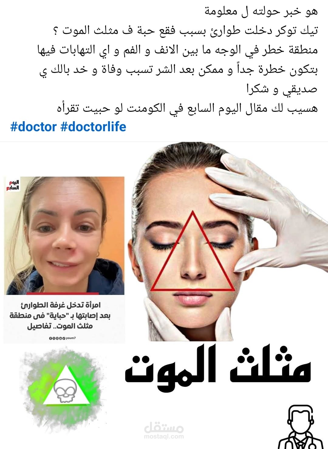 مقال طبي قصير عن مثلث الموت