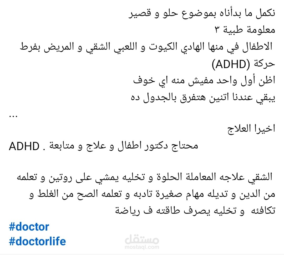 مقال قصير عن مرض فرط الحركة