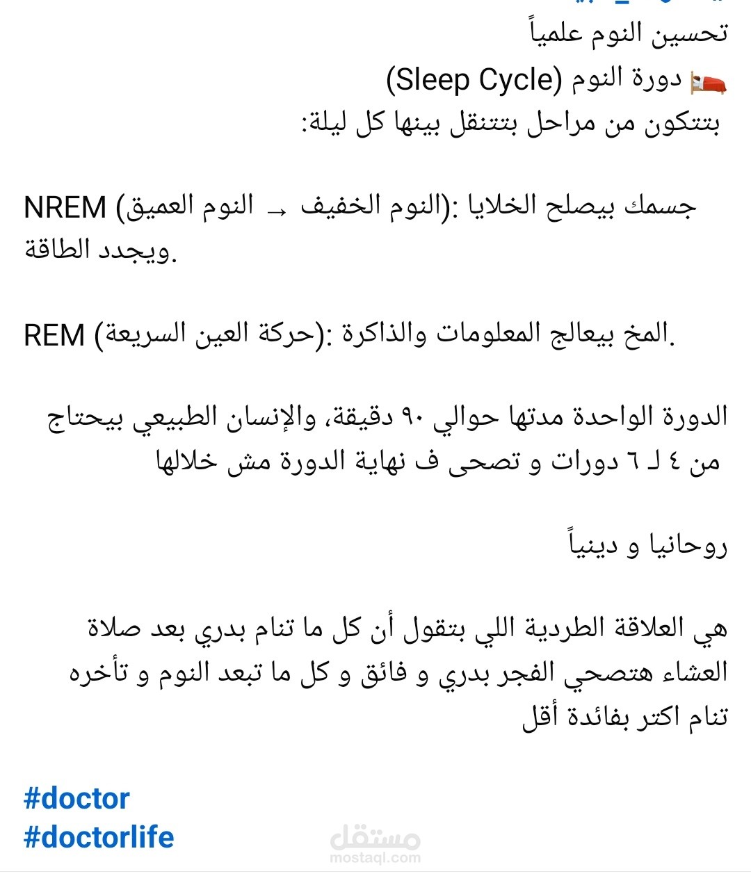 مقال عن النوم الفعال