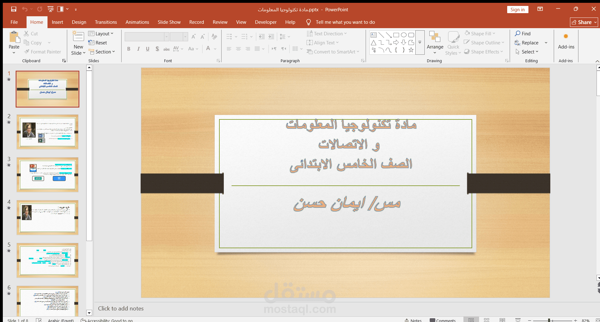 عرض تقديمي علي البور بوينت