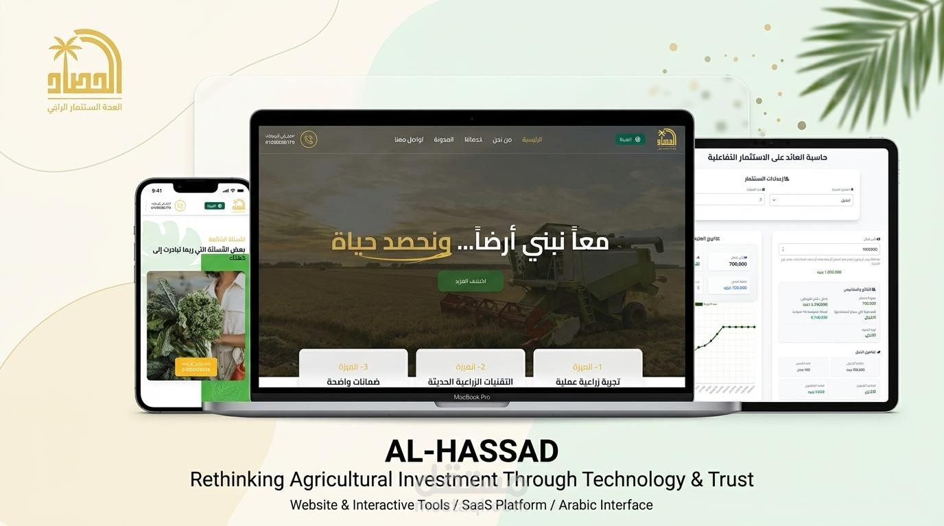 الحصاد هي منصة لاستثمار الاموال في الزراعة