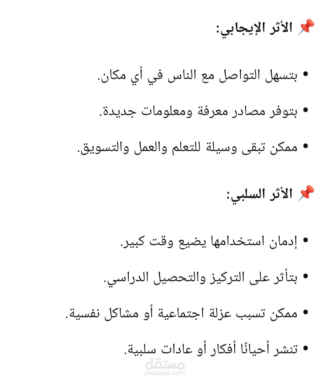 تقرير: أثر وسائل التواصل الاجتماعي على الشباب
