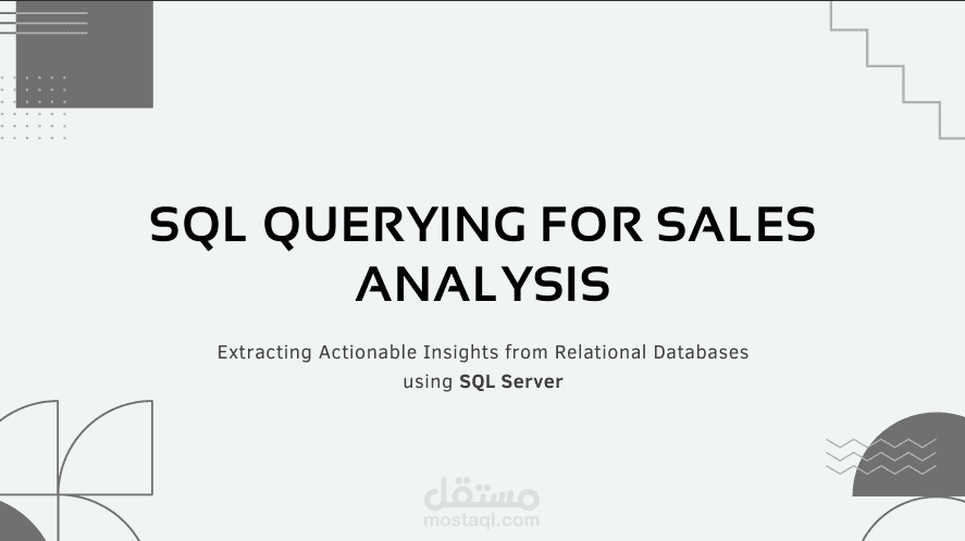 تحليل الأداء المالي واستخراج تقارير المبيعات باستخدام SQL Server