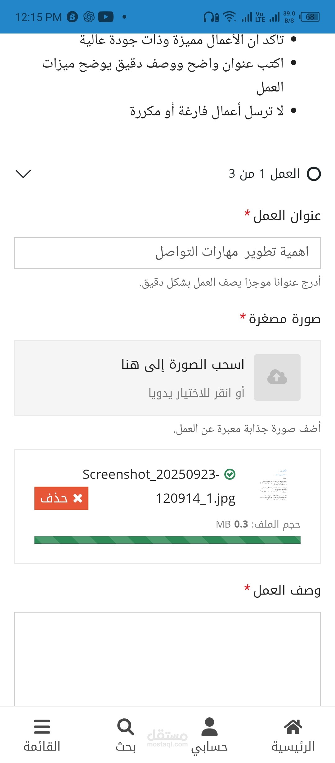 اهمية تطوير  مهارات التواصل