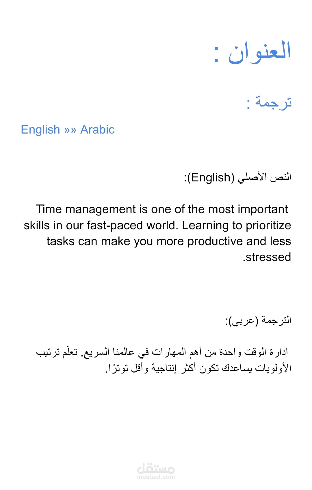 ترجمة من English إلى لغة عربية