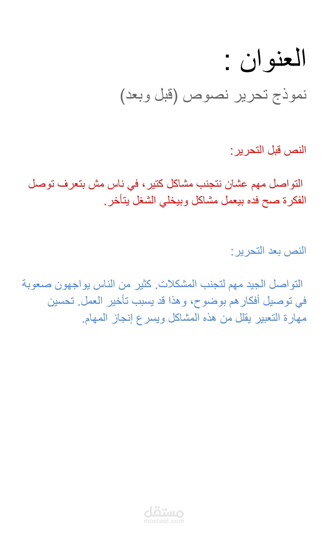 تحرير نصوص