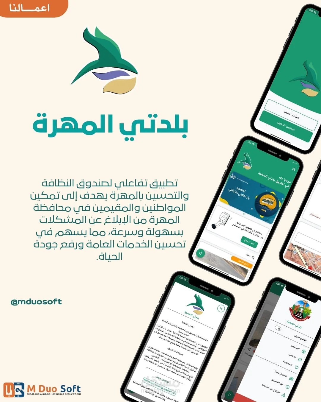 بلدتي المهرة