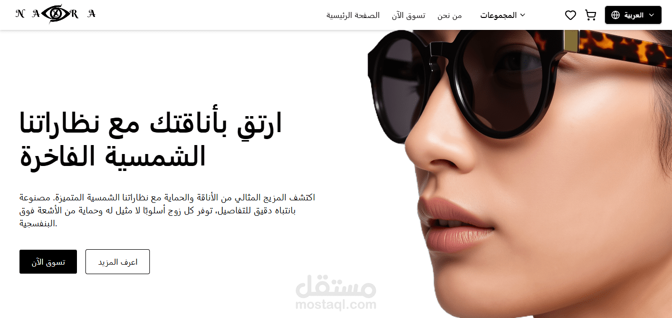 متجر إلكتروني Nazra Store (نظارات شمسية وطبية)