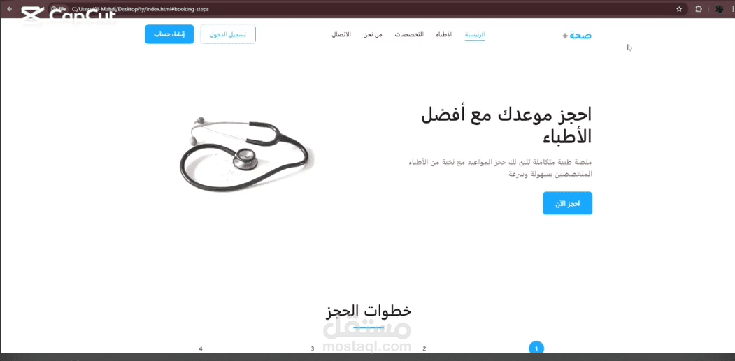 موقع عيادات طبيه باستخدام   html,css,js