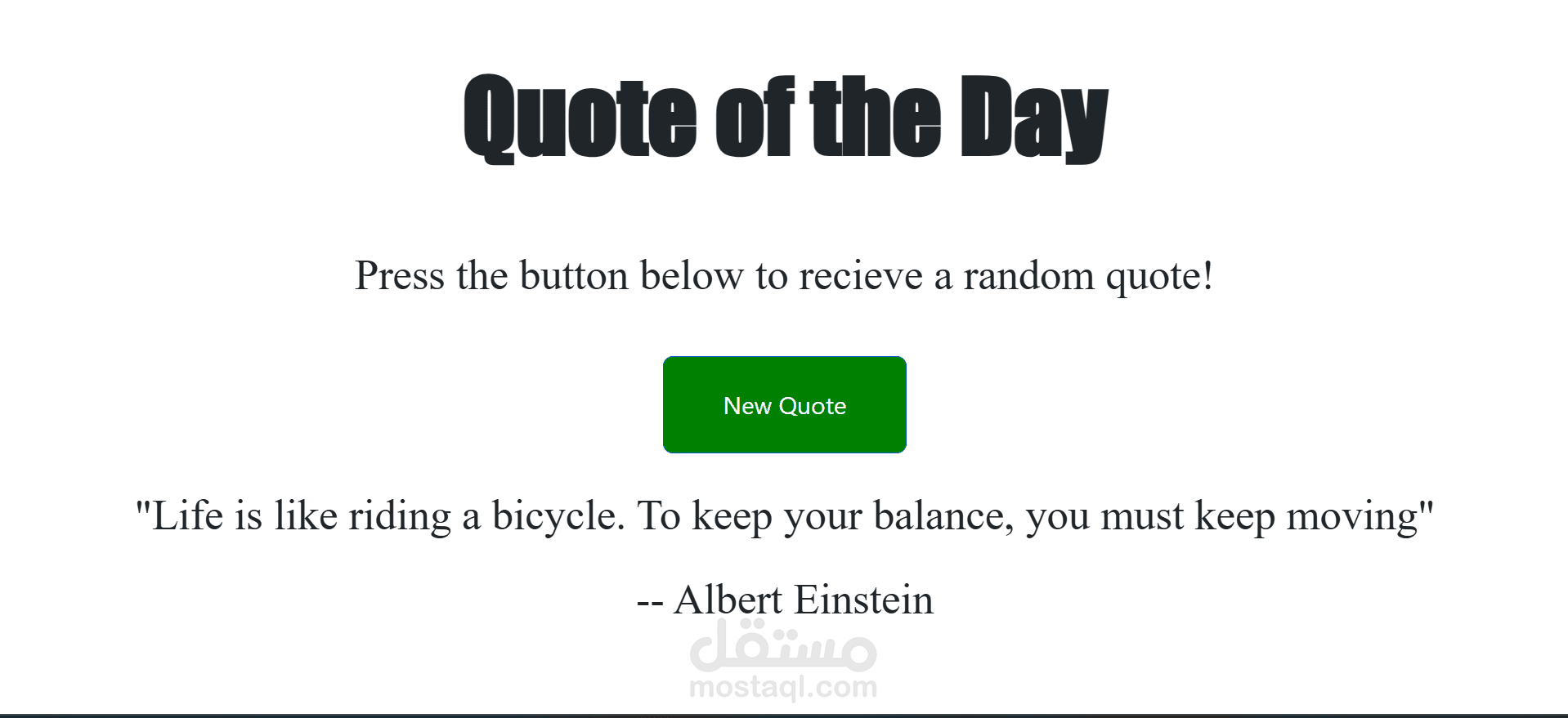 تطبيق اقتباسات – مشروع JavaScript