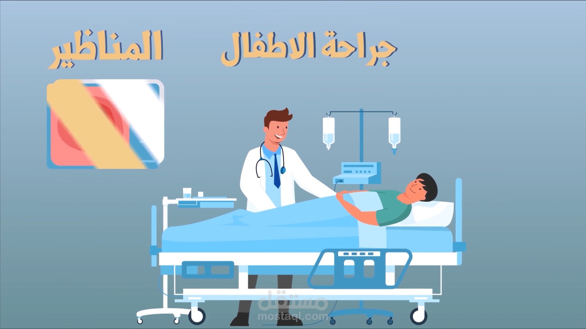 فيديو موشن جرافيك دعائي لمستشفى الياسر | تصميم واستوري بورد وتنفيذ احترافي