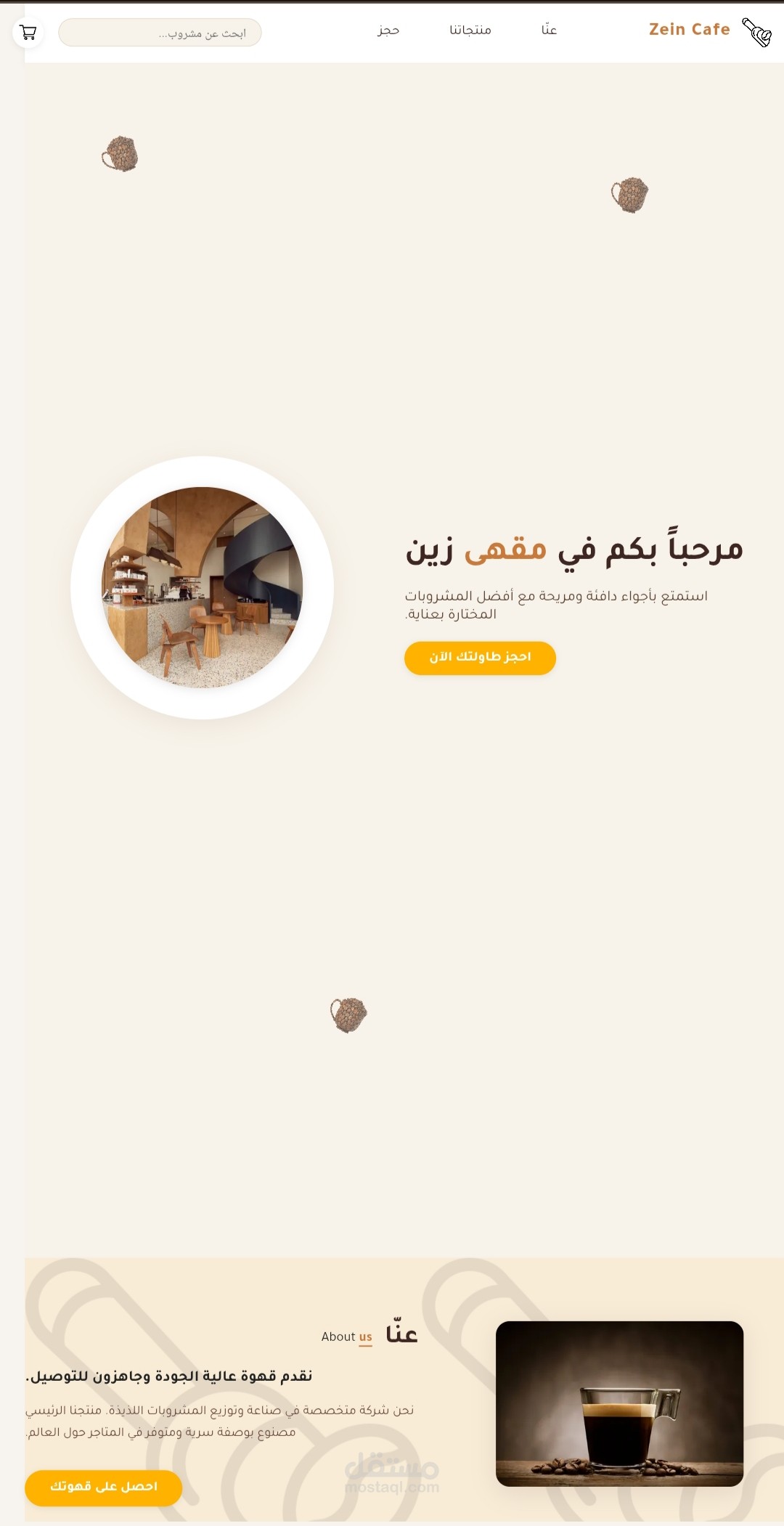 مقهى زين ( صفحة هبوط landing page)