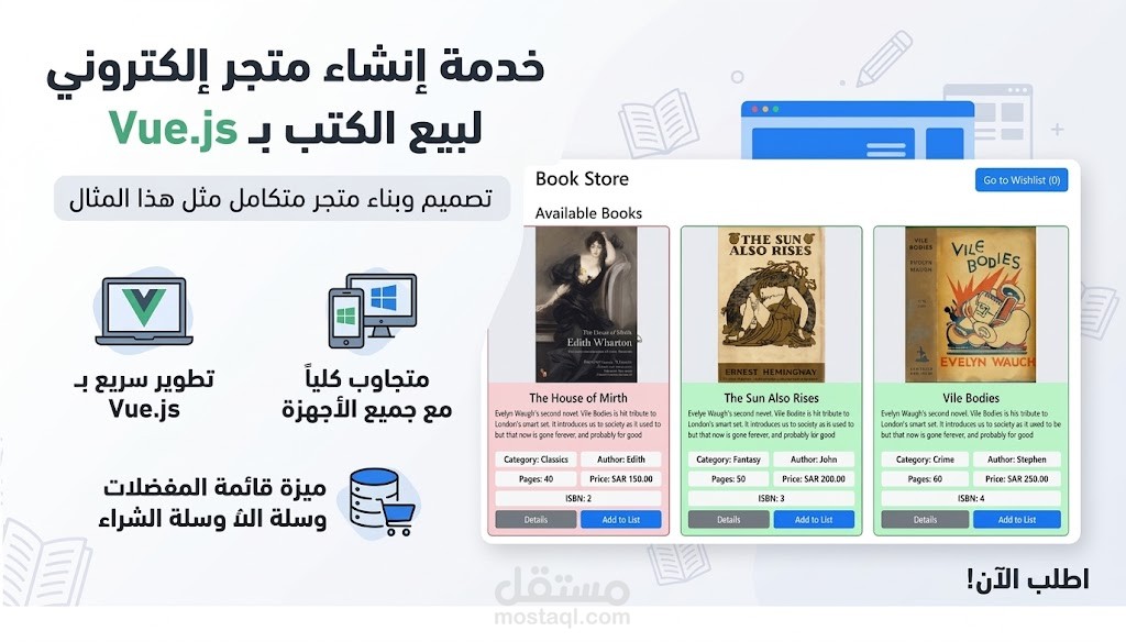 تطوير موقع إلكتروني متجاوب لبيع الكتب والمقالات بـ Vue.js