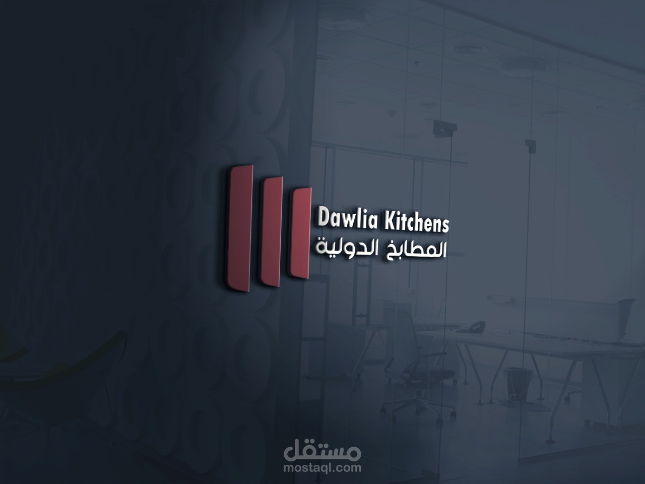 تصميم شعار لشركة المطابخ الدولية