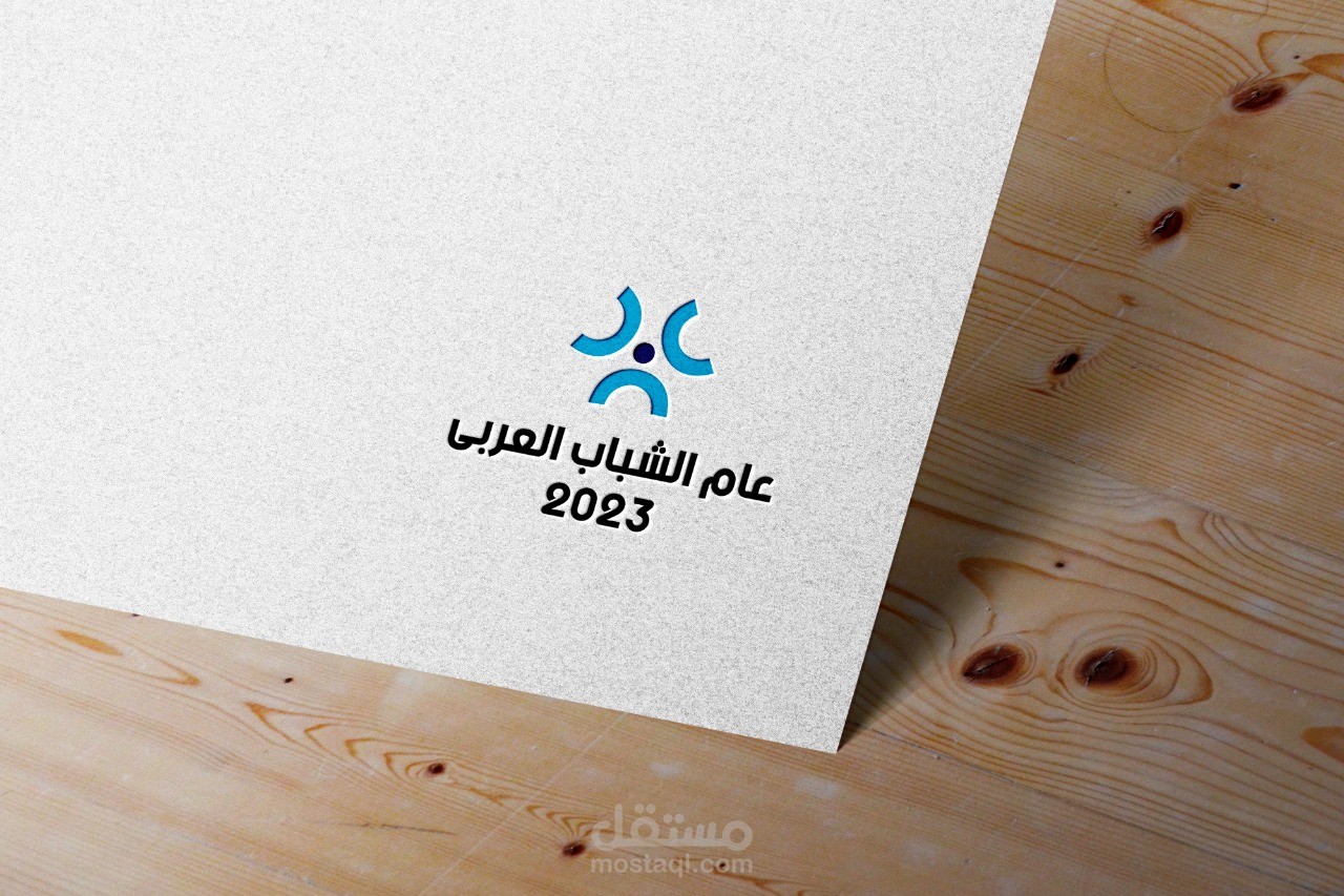 تصميم شعار لمبادرة عام الشباب العربي 2023