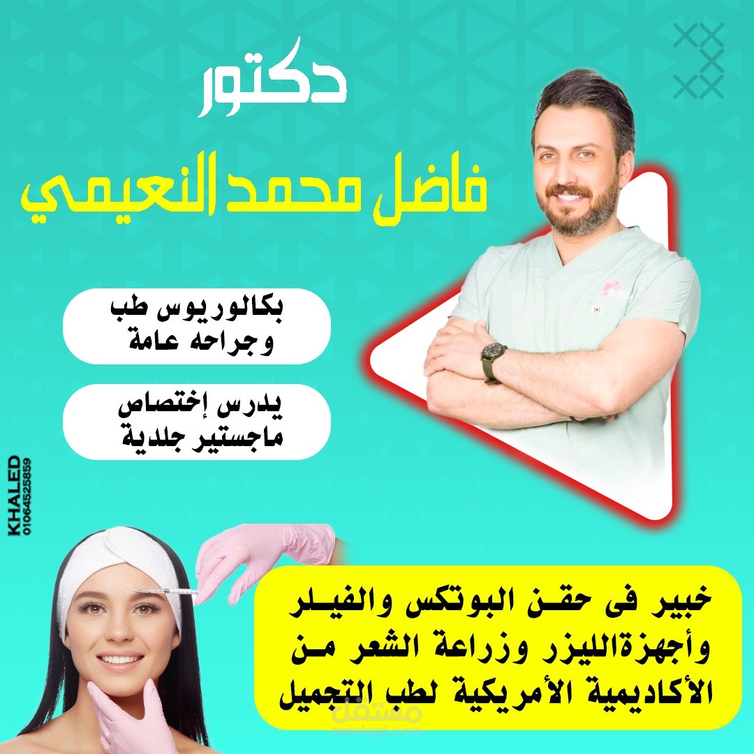 تصميم سوشيال ميديا دكتور فاضل محمد
