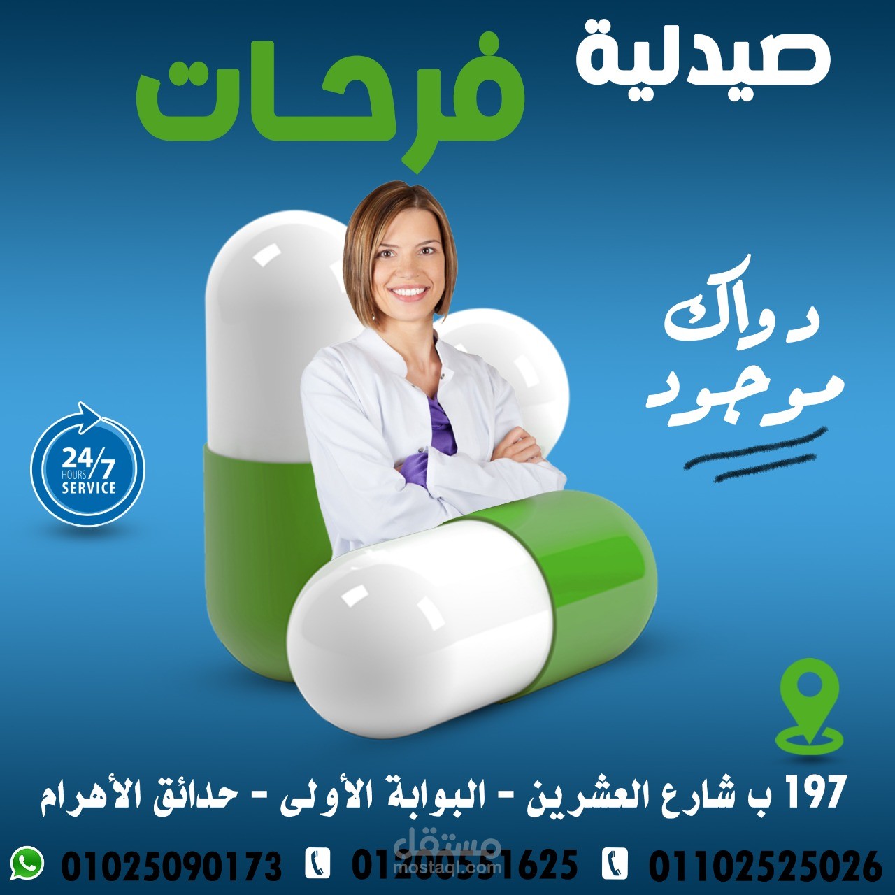 إعلان سوشيال ميديا صيدلية فرحات