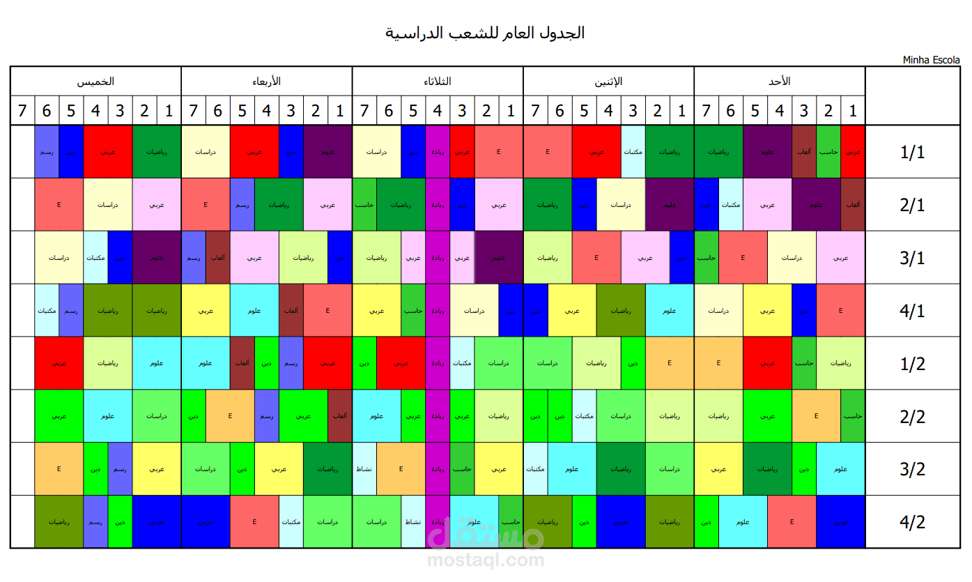 إعداد جدول دراسي للملاحلة الإعدادية