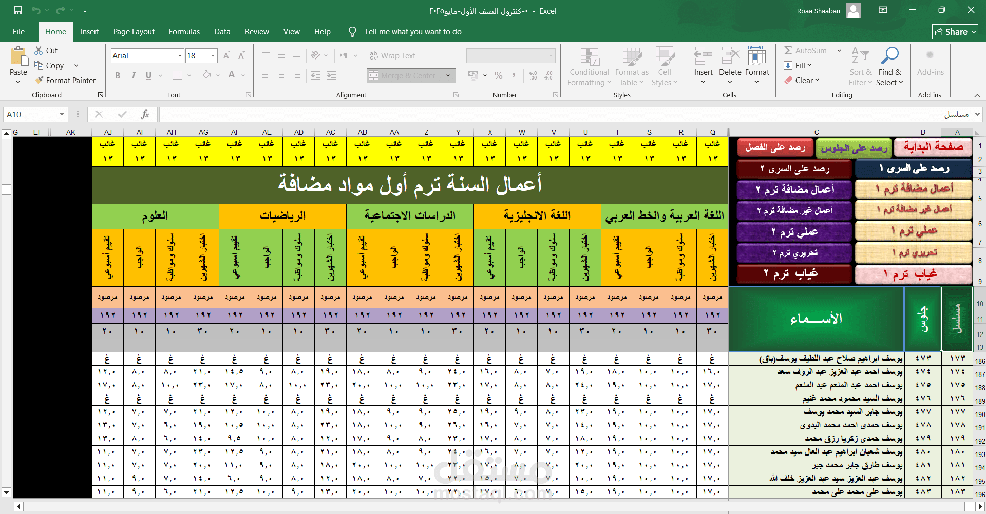 تجهيز نتيجة نهاية العام الدراسي لمدرسة إعدادية
