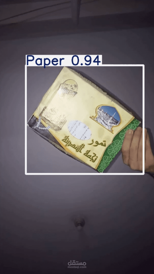 الصندوق الذكي لإعادة التدوير (Smart Recycling Bin)