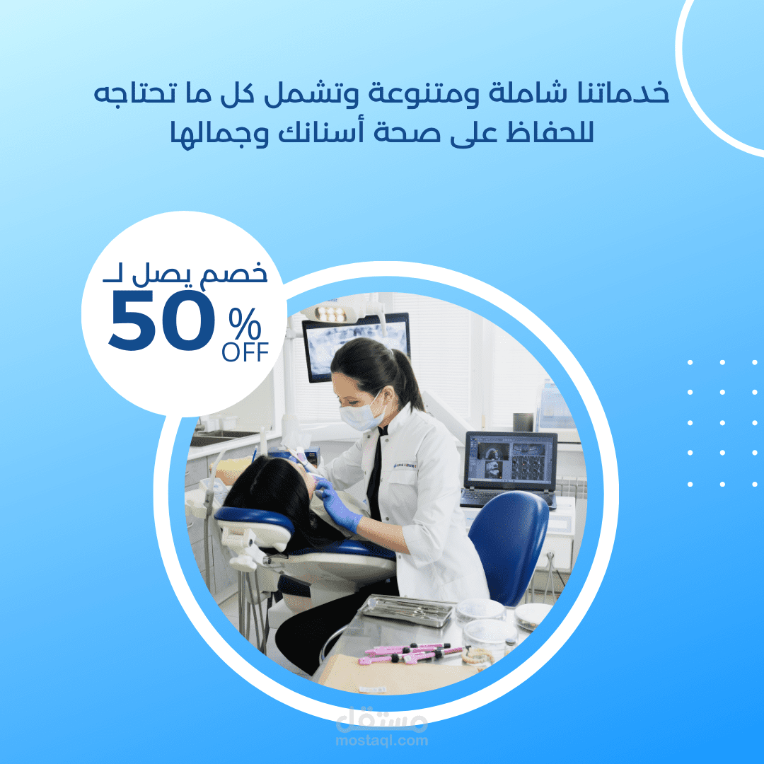 حملة تسويقية لعيادة اسنان
