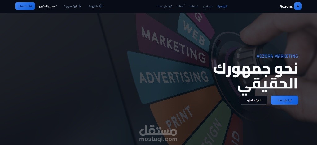 نظام "أدزورا" المتكامل لإدارة الإعلانات والتسويق الرقمي (Multi-Role Dashboard).