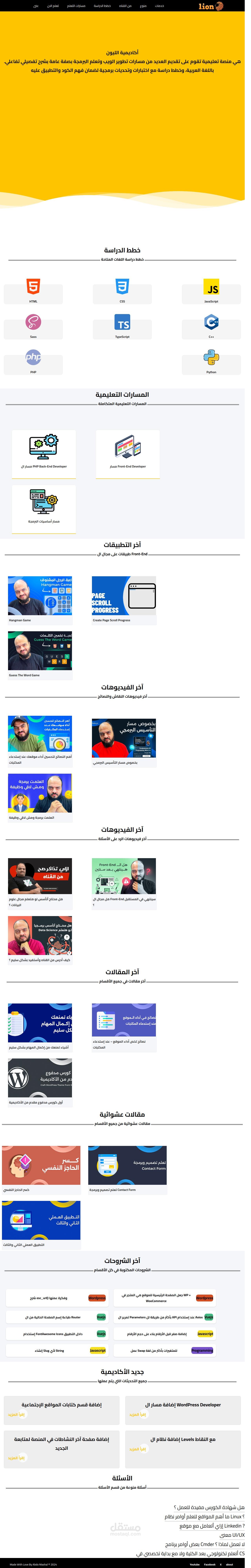 تصميم وتطوير موقع تعليمي (Lion Web School)