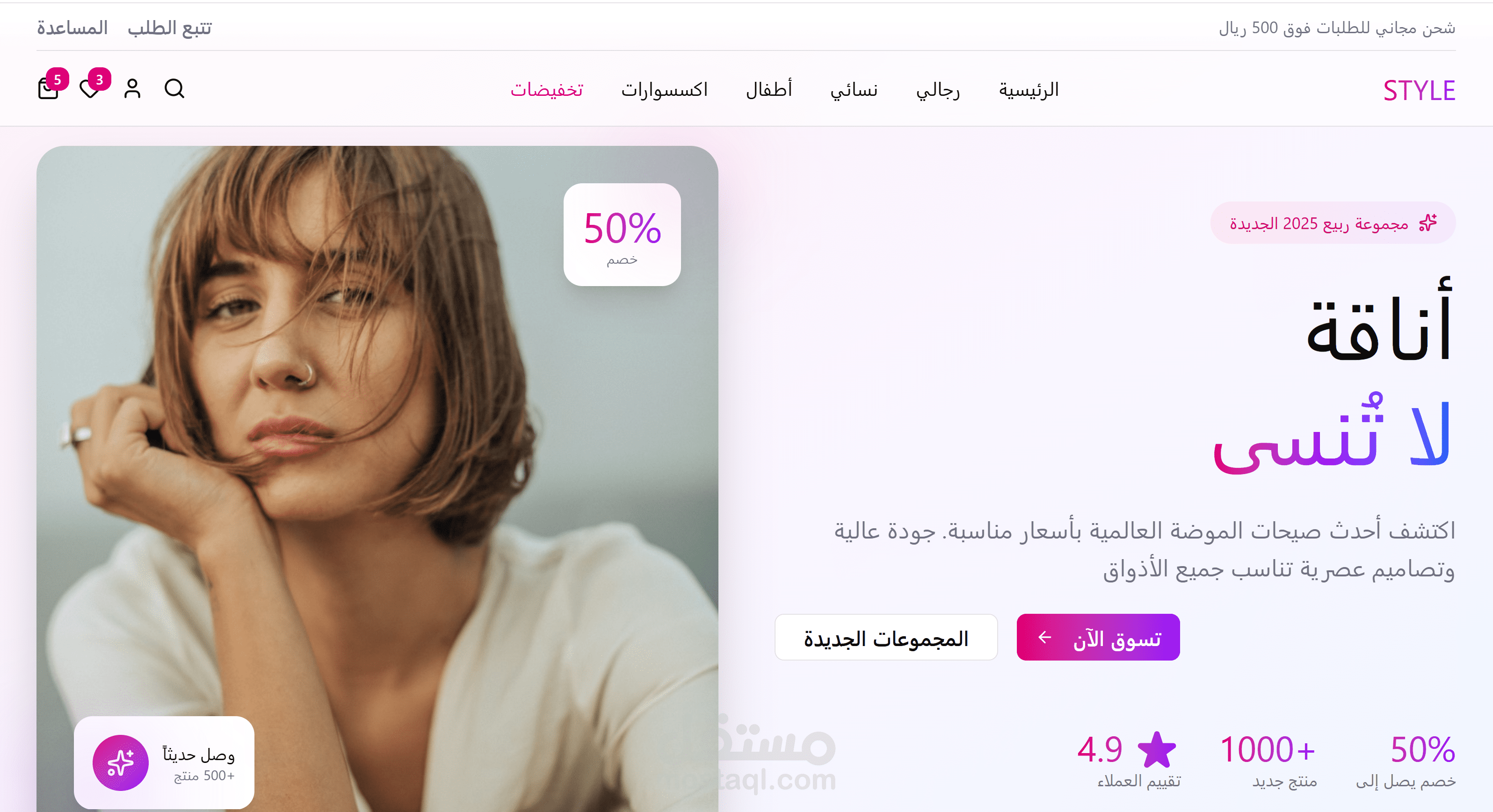 موقع style للتجارة الالكترونية