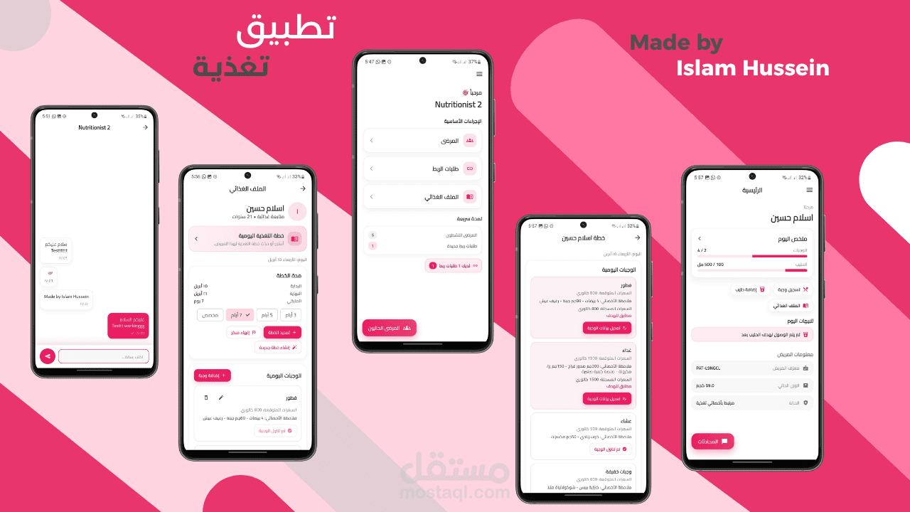 تطبيق متابعة التغذية - Nutrition App