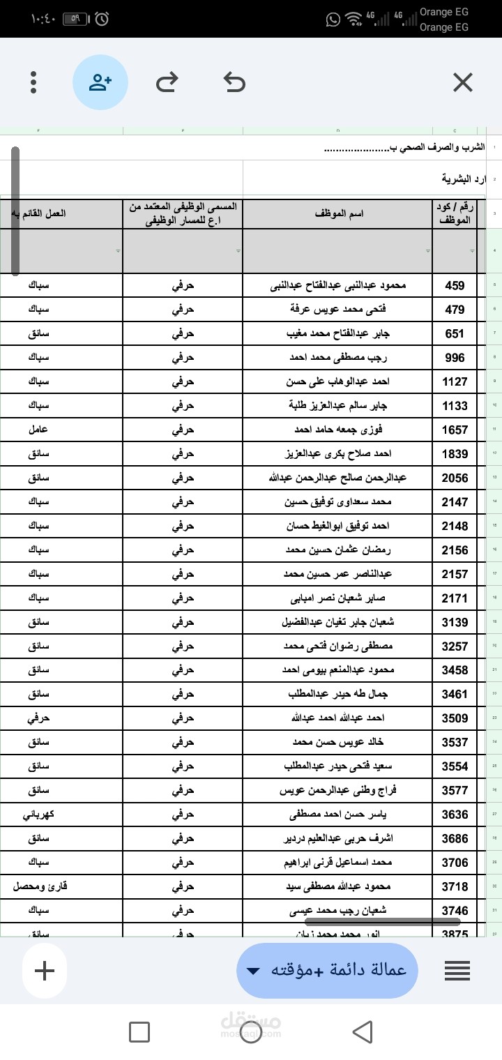 إدخال بيانات لملف اكسيل