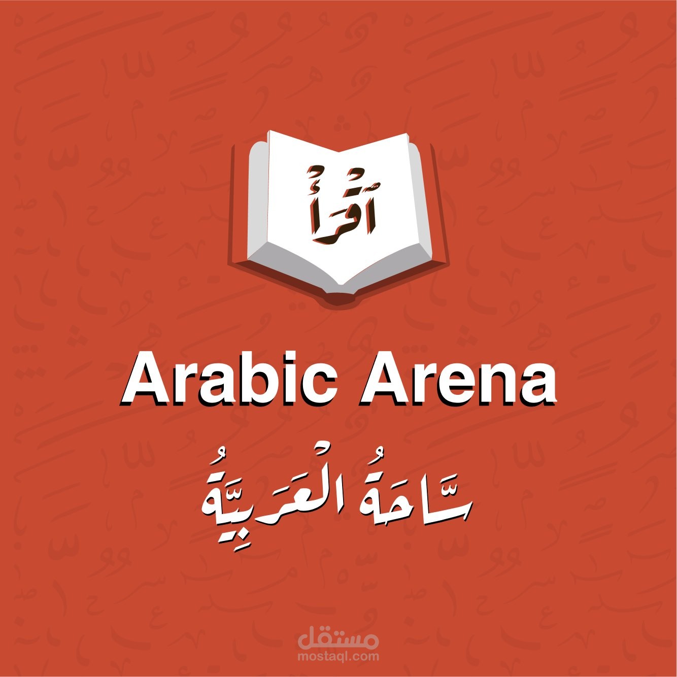 بناء استراتيجية محتوى متكاملة لمنصة كورسات لغة عربية للأجانب
