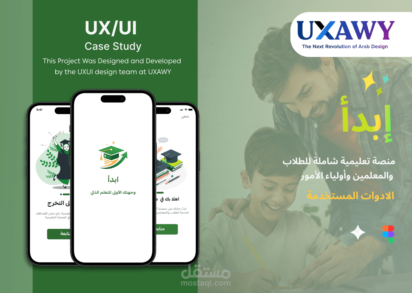 تطبيق أبدأ التعليمي