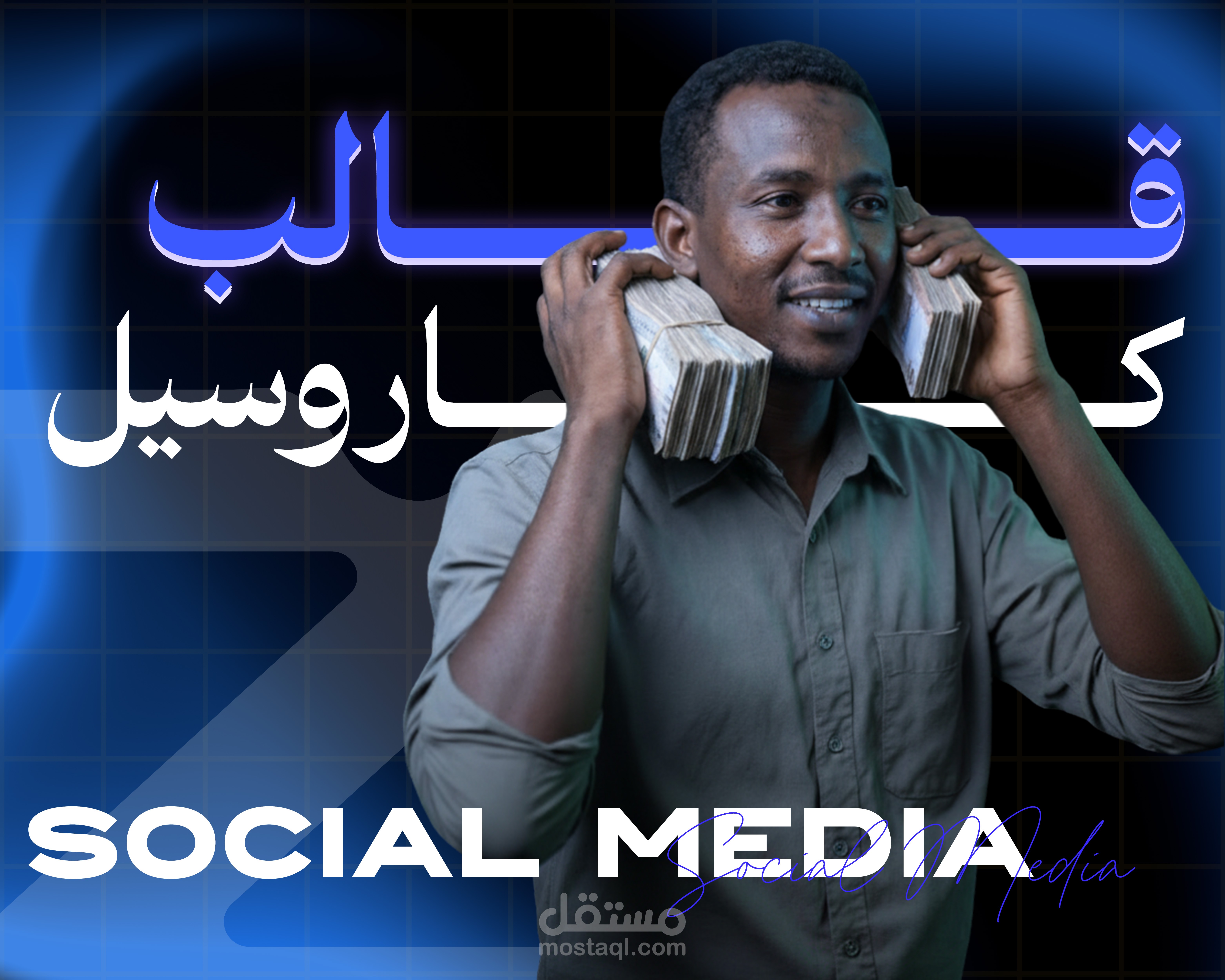 قالب كاروسيل