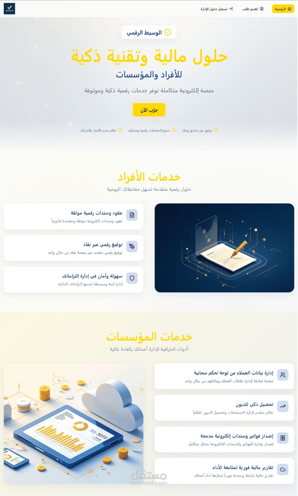 الوسيط الرقمي للخدمات الإلكترونية