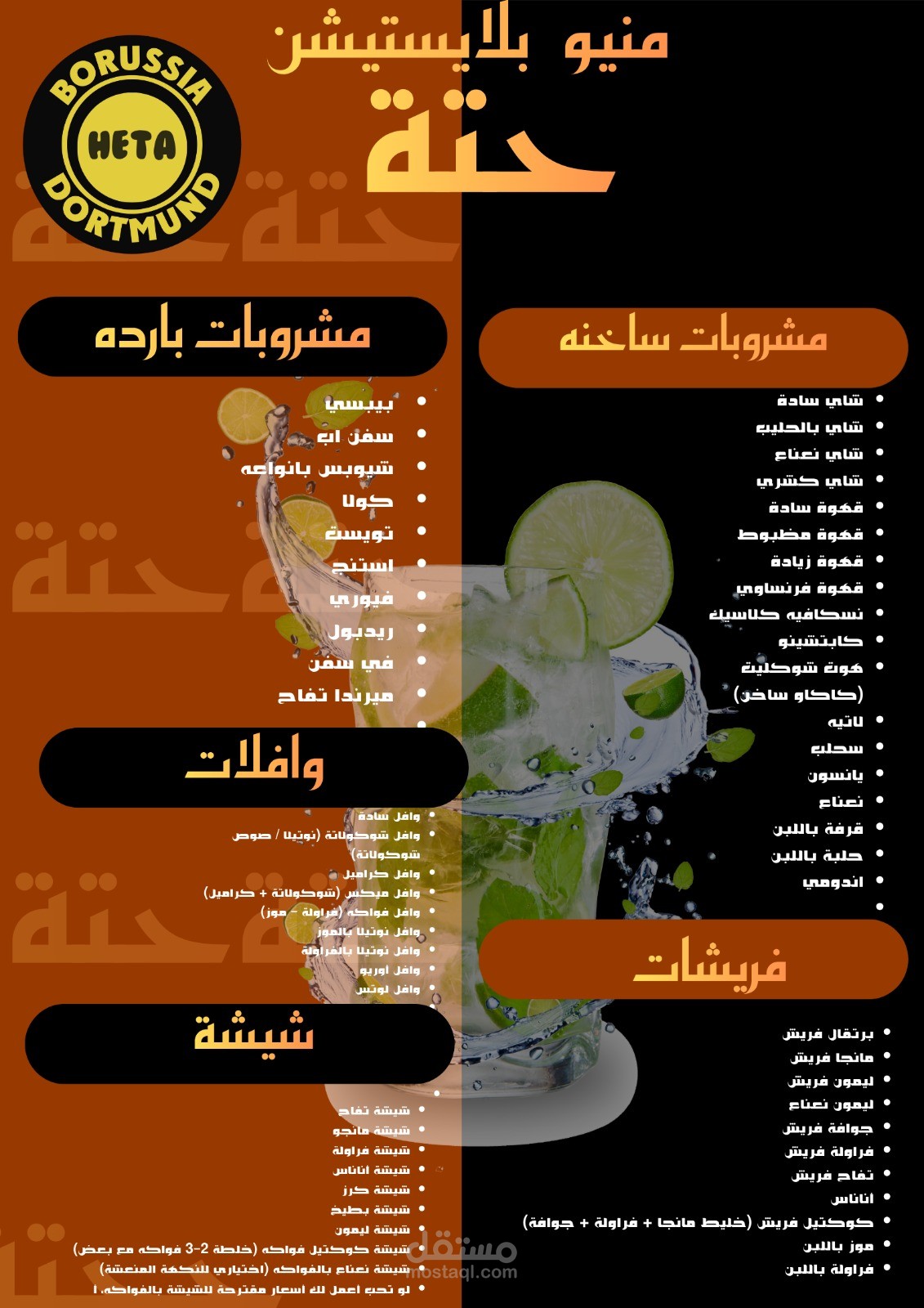 تصميم مينيو